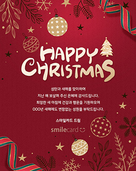 크리스마스/송년 이메일연하장 CSP02